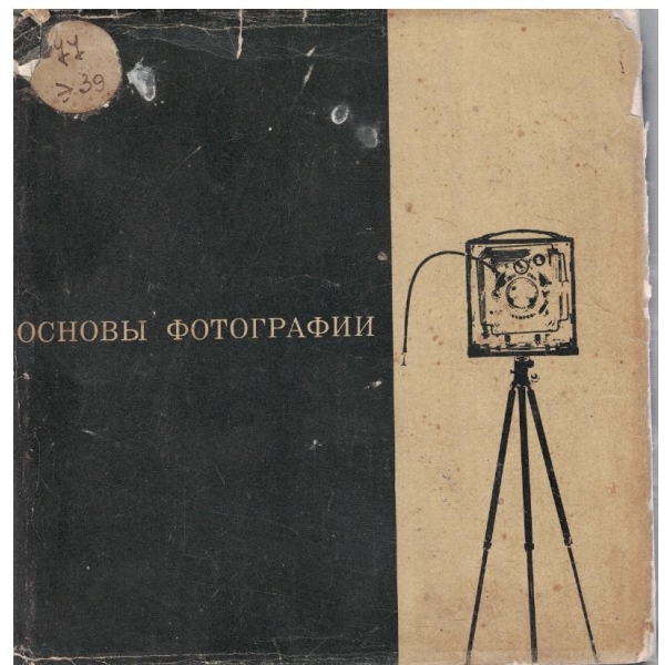 Основи фотографии