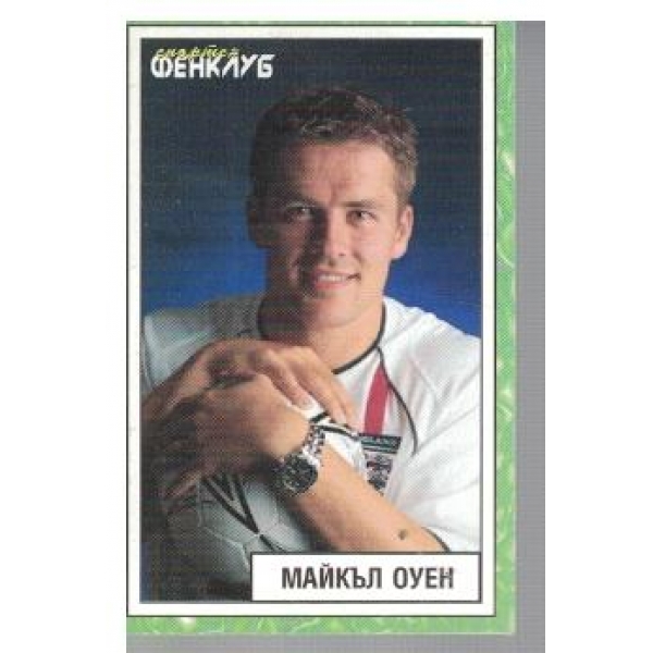 Спортен фенклуб - Майкъл Оуен