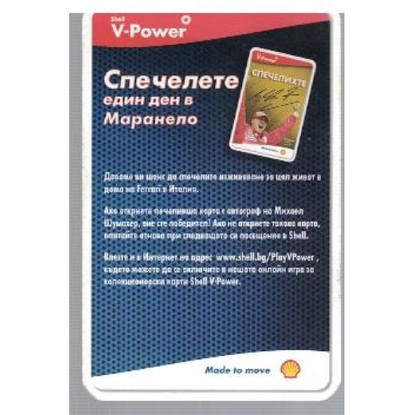 Shell V-Power