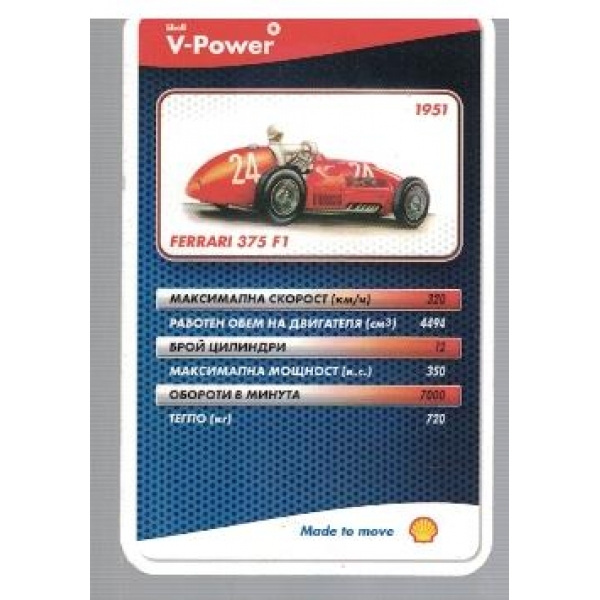 Shell V-Power №1