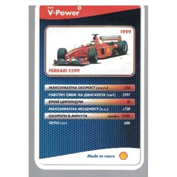 Shell V-Power №6