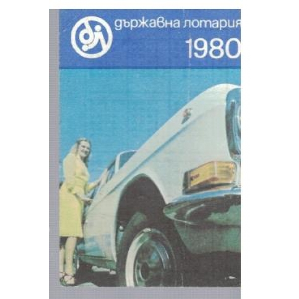 Държавна лотария