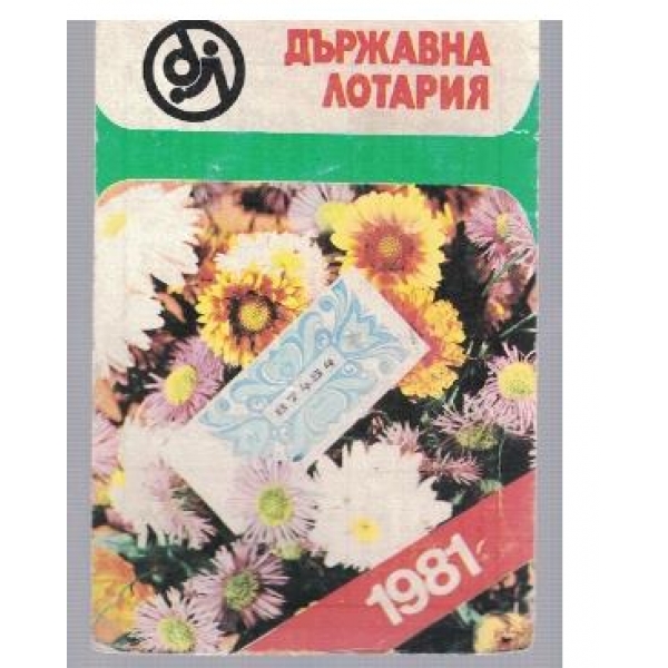 Държавна лотария
