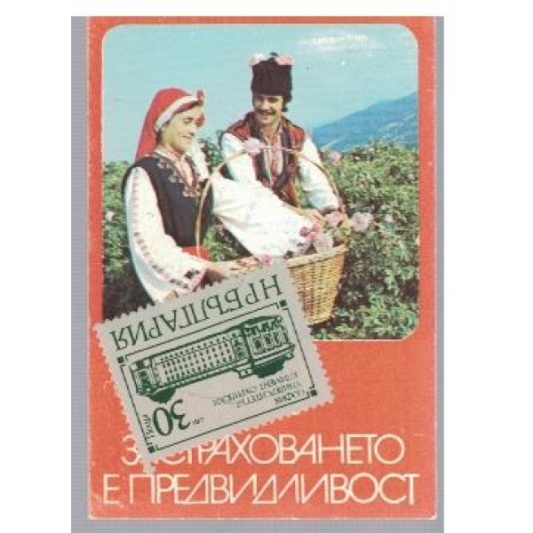 Застраховането е предвидливост