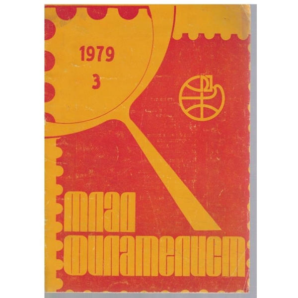Млад филателист бр.3/1979