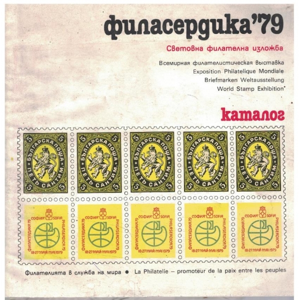 Филасердика 1979