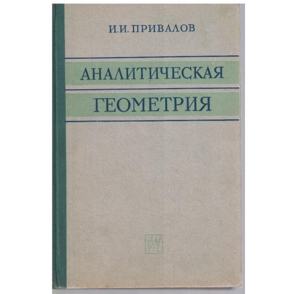 Аналитическая геометрия