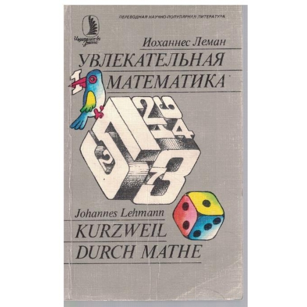 Увлекательная математика
