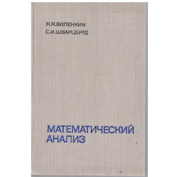 Математический анализ для 9-10 классов