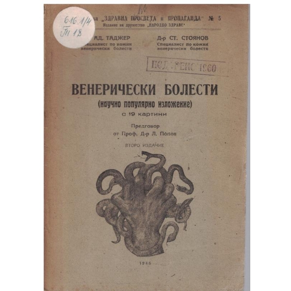 Венерически болести