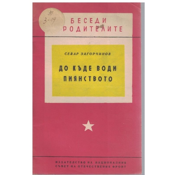 До къде води пиянството