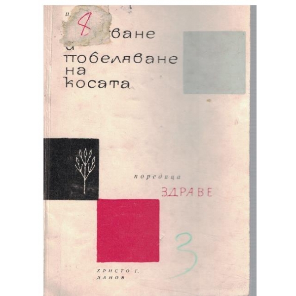Окапване и побеляване на косата