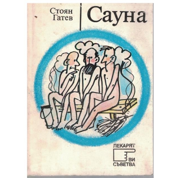 Сауна