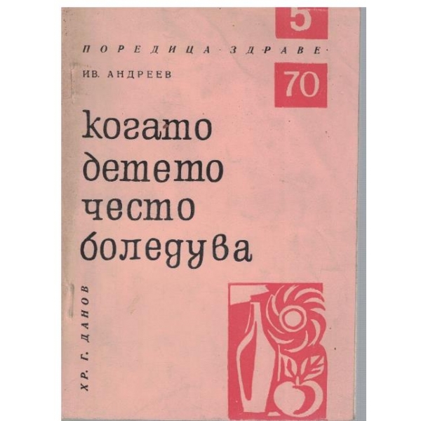 Когато детето често боледува