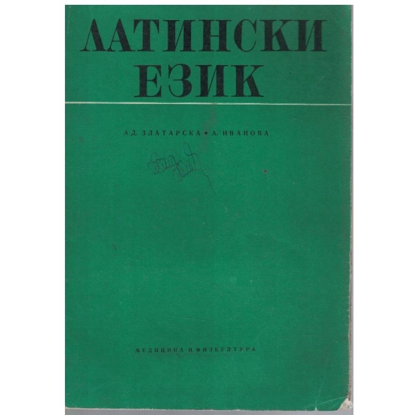 Латински език