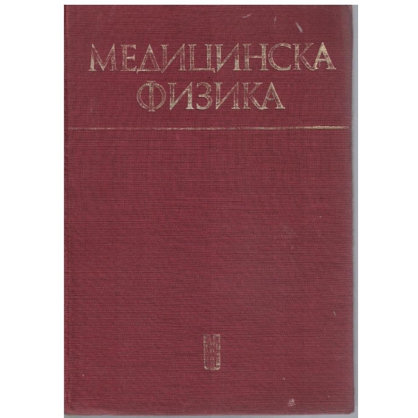 Медицинска физика