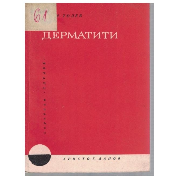 Дерматити