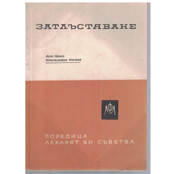 Затлъстяване