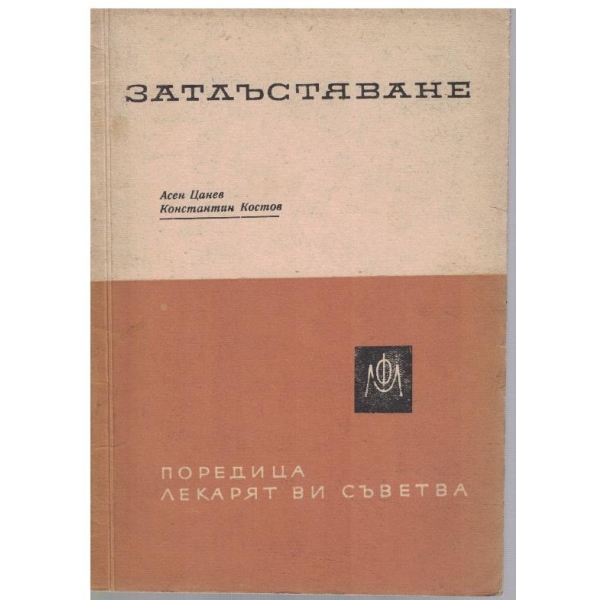 Затлъстяване