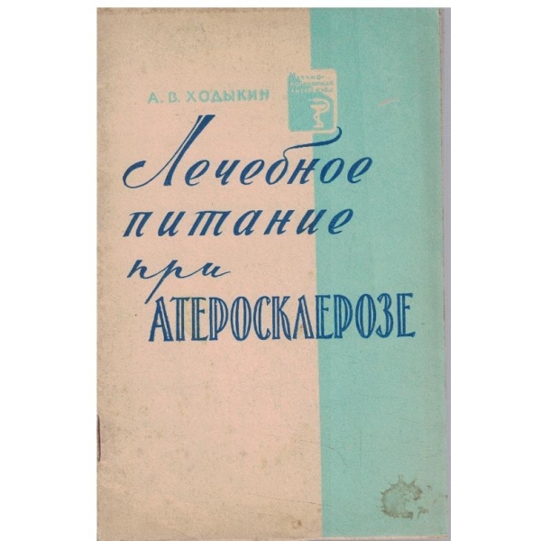 Лечебное питание при Атеросклерозе