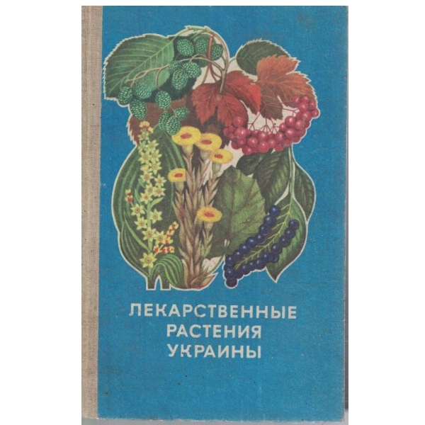 Лекарственние растения Украини