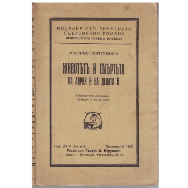 Животътъ и смъртъта на Адрия и на децата и