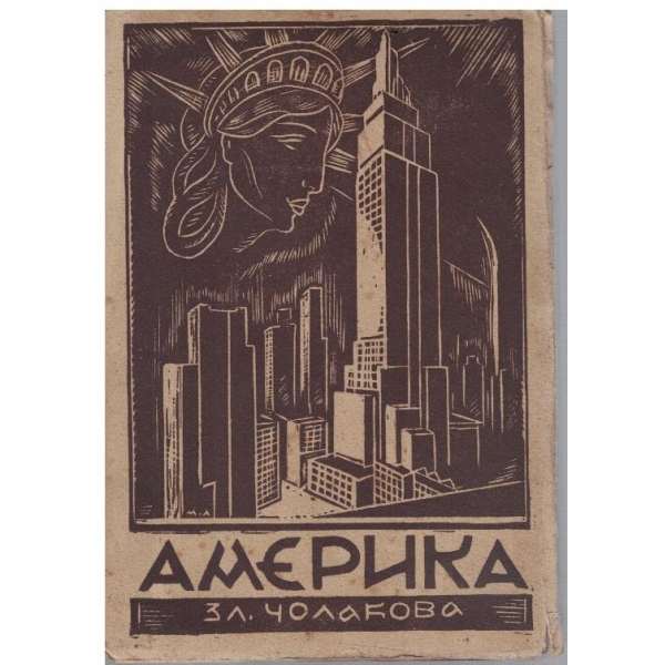 Америка
