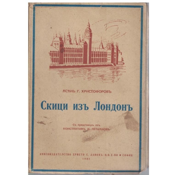 Скици изъ Лондонъ