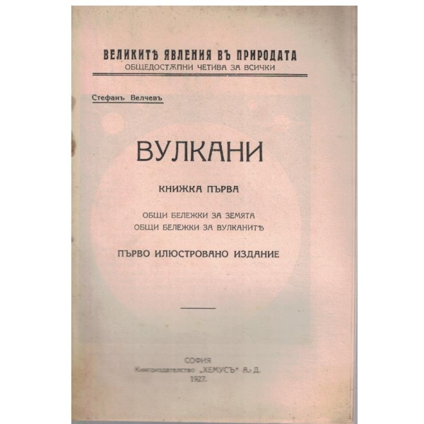 Вулкани - книжка 1