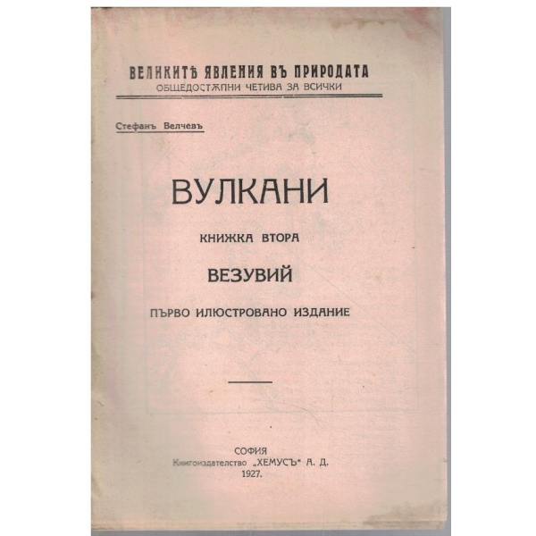 Вулкани - книжка 2