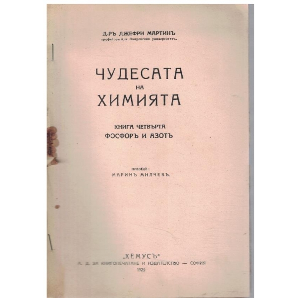 Чудесата на химията - книга 4