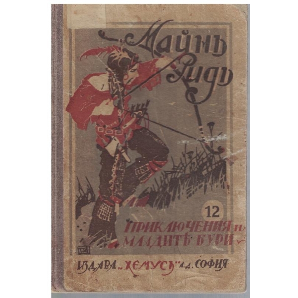 Приключения на младите бури