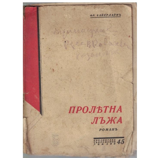 Пролетна лъжа