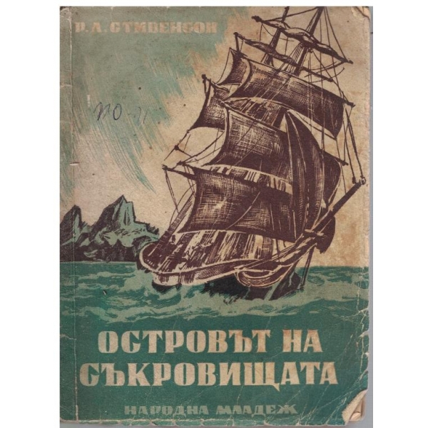 Островът на съкровищата