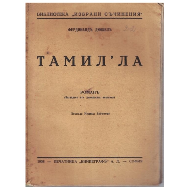 Тамил'ла