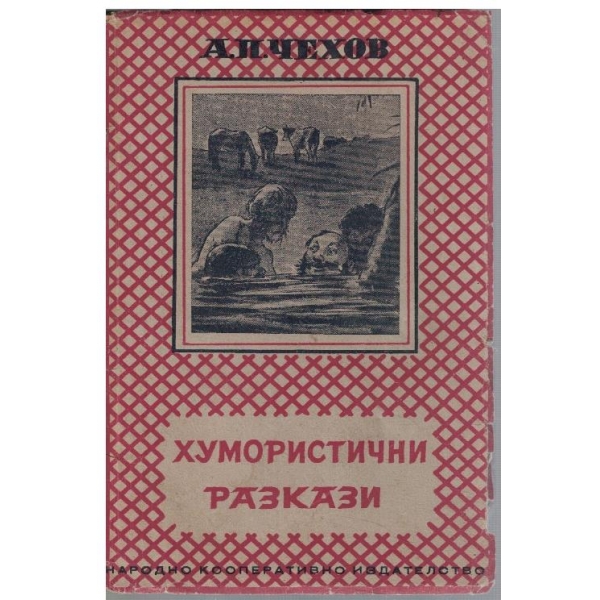 Хумористични разкази