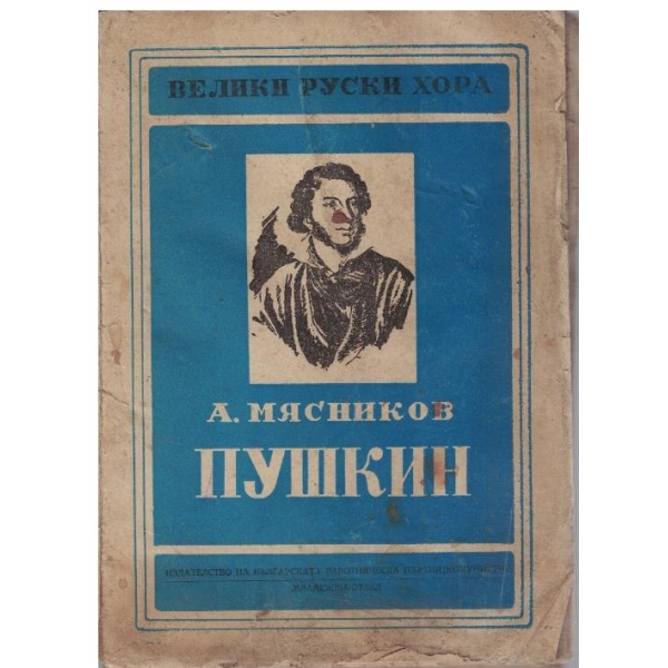 Пушкин