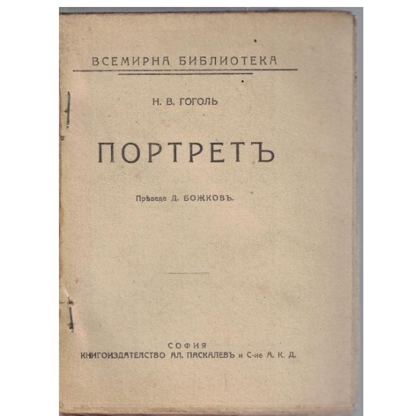 Портретъ