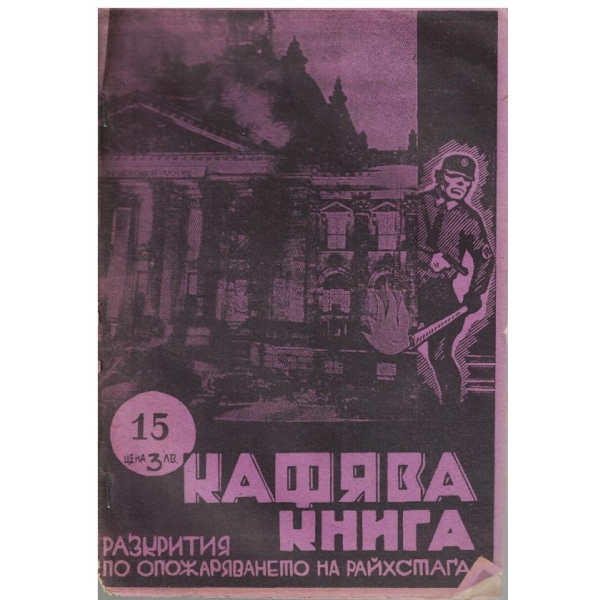 Кафява книга бр.15
