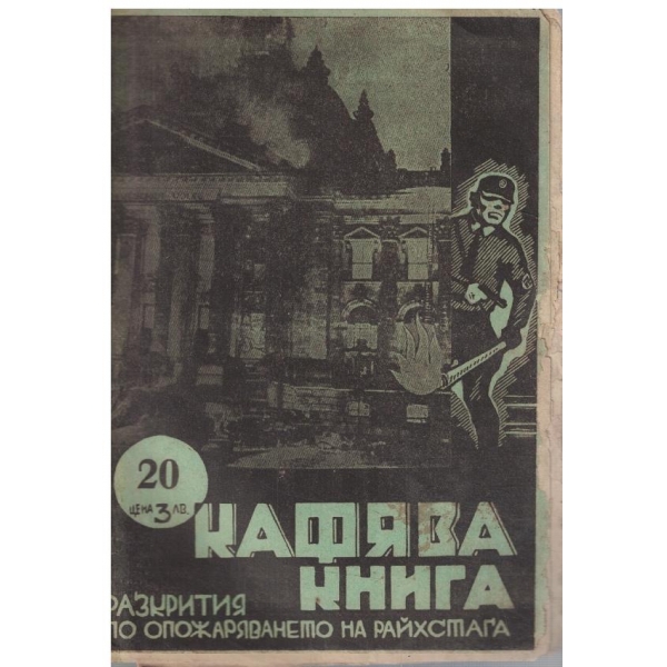 Кафява книга бр.20
