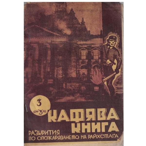 Кафява книга бр.3