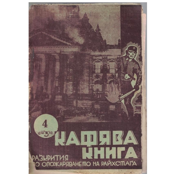 Кафява книга бр.4