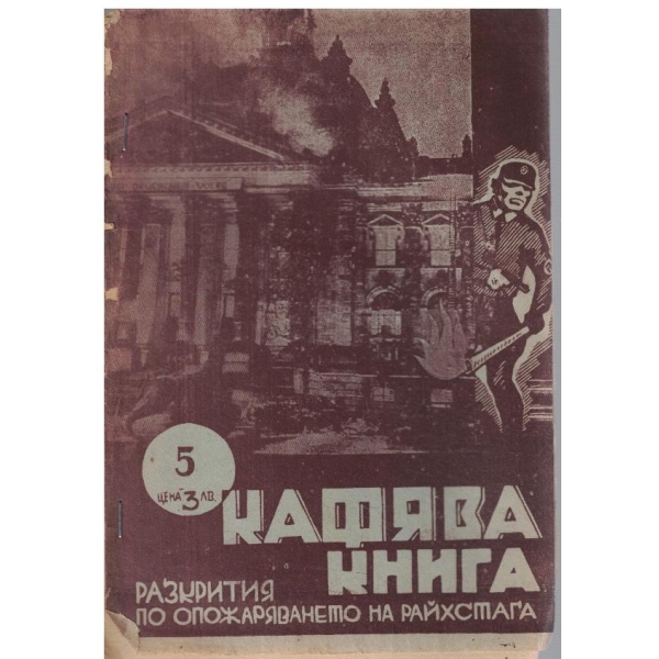 Кафява книга бр.5
