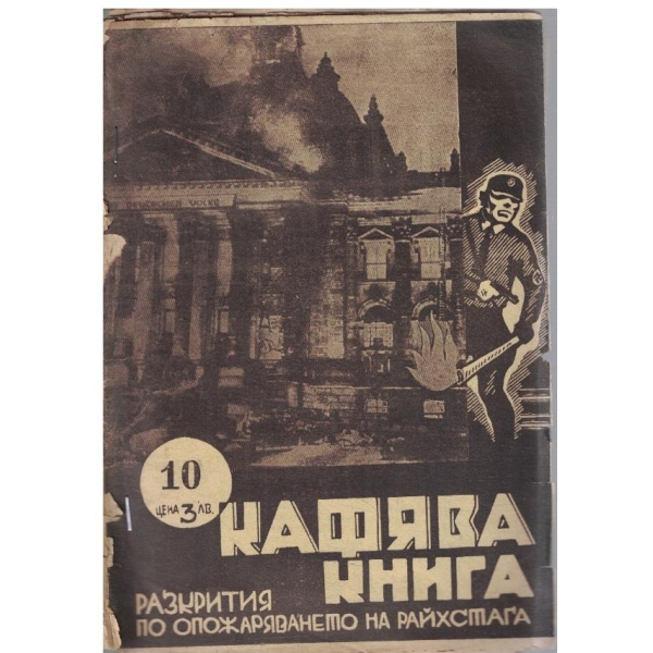 Кафява книга бр.10