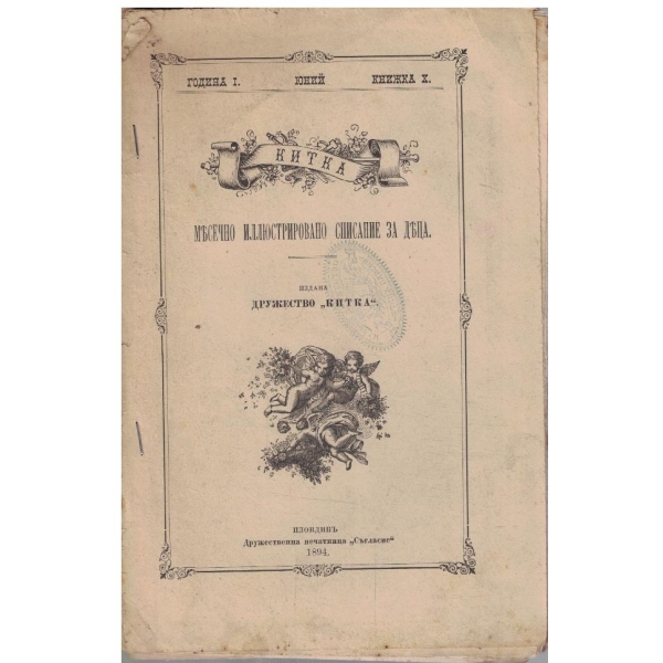 Китка кн.10 год.1