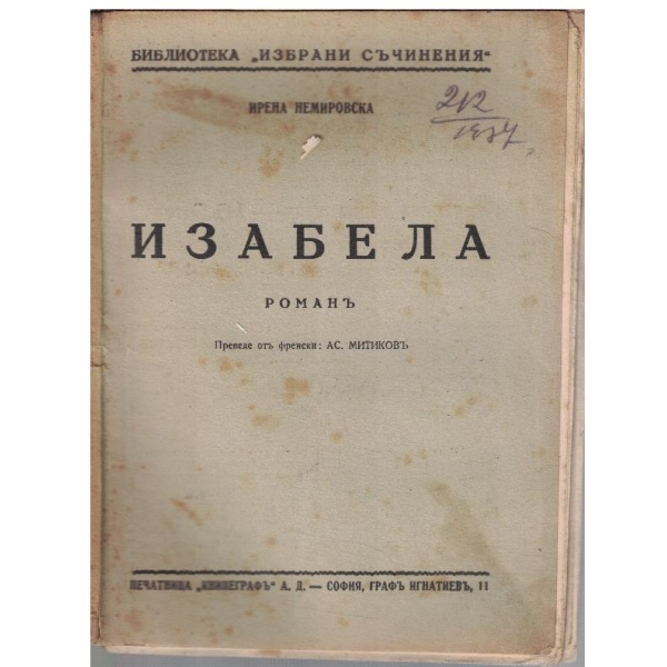 Изабела