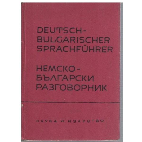 Deutsch - Bulgarischer sprachfuhrer