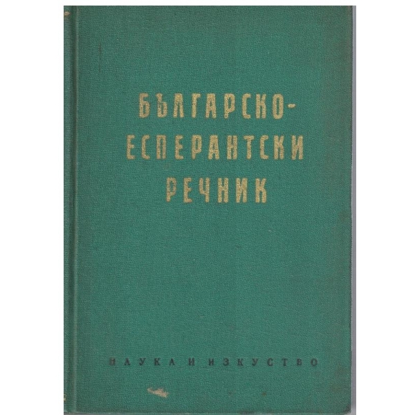 Българско-Есперантски речник