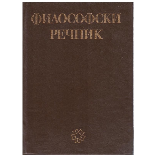 Философски речник
