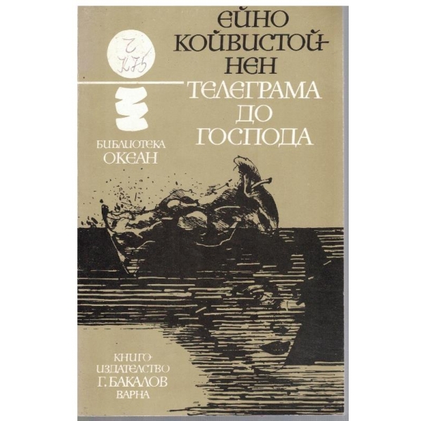 Телеграма до господа